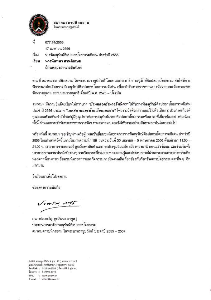 จดหมายมอบรางวัล