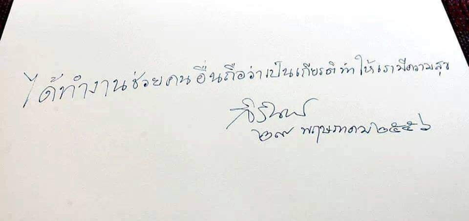ลายพระหัตถ์